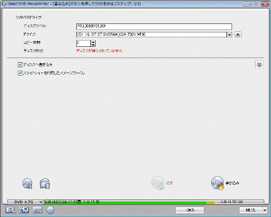 書き込み可能なDVDをセットする