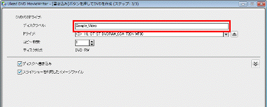 ディスクラベルを変更する