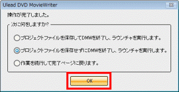 「OK」ボタンをクリック