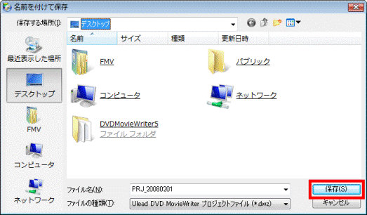 「プロジェクトファイルを保存してDMWを終了し、ラウンチャを実行します。」を選択した場合