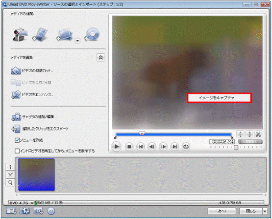 「イメージをキャプチャ」