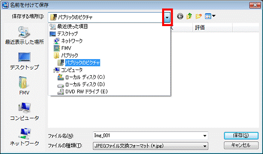 「保存する場所」