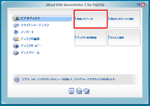 「新規プロジェクト」