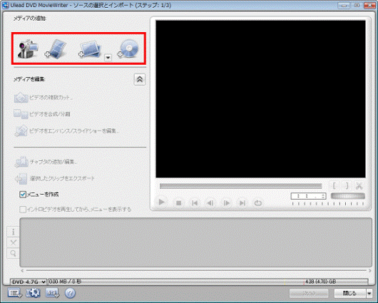 「メディアの追加」