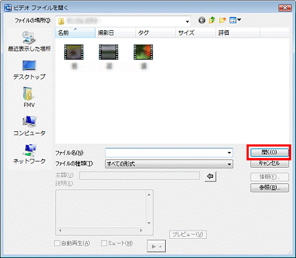 「開く」ボタン