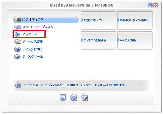 Ulead DVD MovieWriter 5 - インポートをクリック
