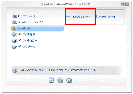 インポート - デバイスからキャプチャをクリック