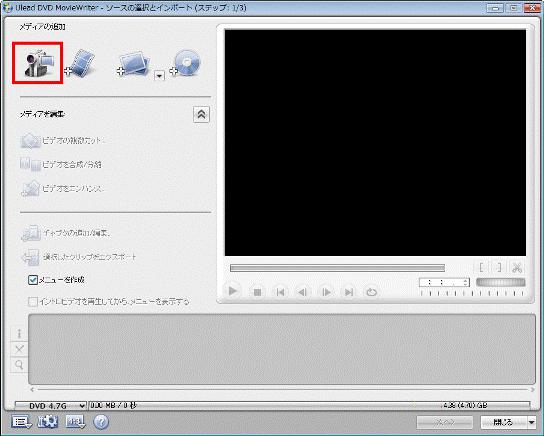 「ビデオ装置からビデオをチャプチャ」ボタンをクリック