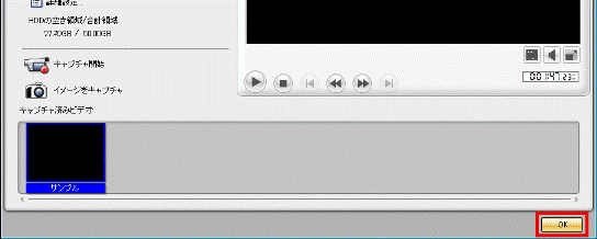 「OK」ボタンをクリック