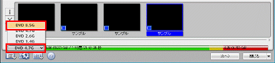 書き込むDVDの容量を変更する場合