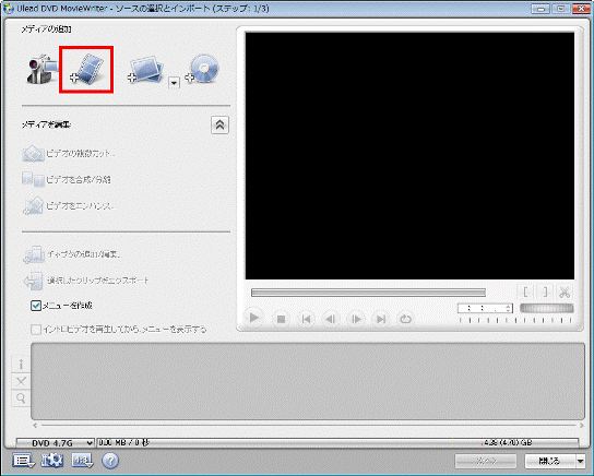「ビデオファイルを追加」ボタンをクリック