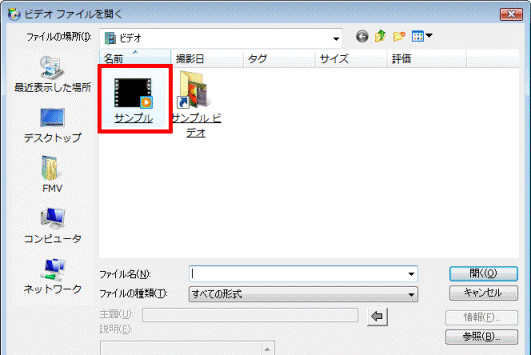 ビデオファイルをクリック