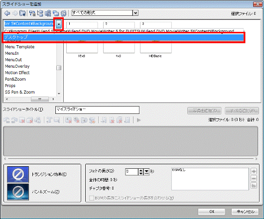 「デスクトップ」をクリック