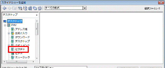 画像を保存しているフォルダをクリック