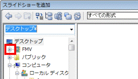 フォルダが表示されない場合