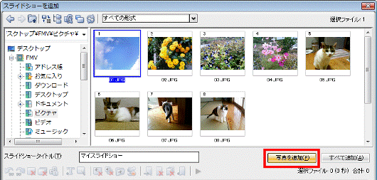 「写真を追加」ボタンをクリック