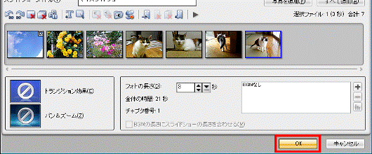 「OK」ボタンをクリック