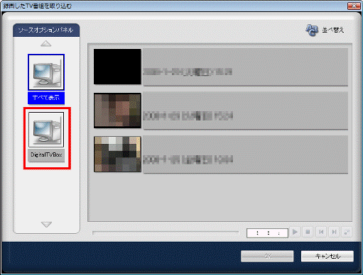 「DigitalTVbox」をクリック