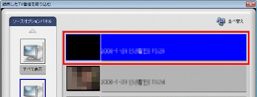 録画した番組をクリック