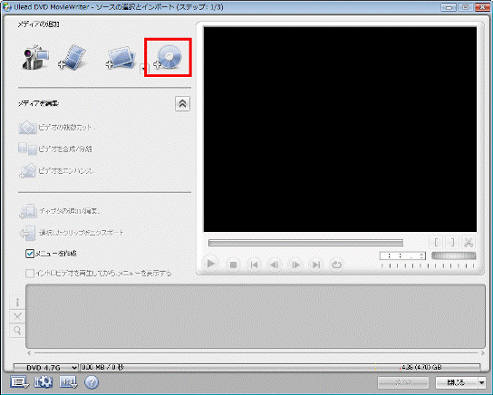 「ディスクやハードドライブからファイルをインポート」ボタンをクリック
