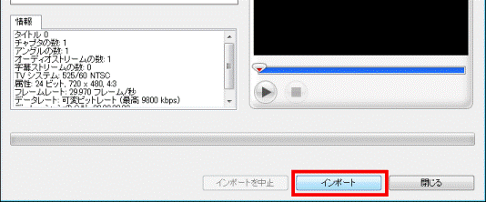「インポート」ボタンをクリック