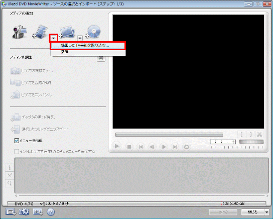「録画したTV番組を取り込む」をクリック