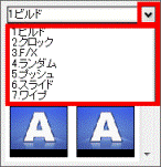 トランジション効果カテゴリ