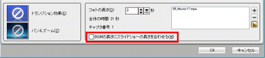 BGMの長さにスライドショーの長さを合わせる