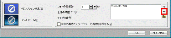 選択したBGMを削除