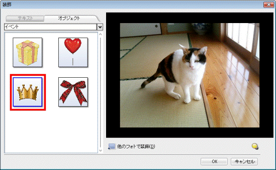 オブジェクト選択