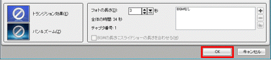 「スライドショーを編集」を閉じる