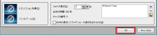 「スライドショーを編集」を閉じる