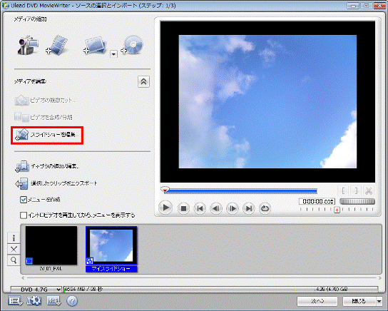 スライドショーを編集