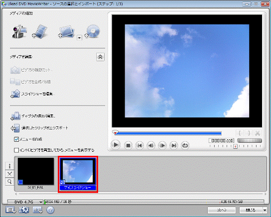 スライドショーを選択