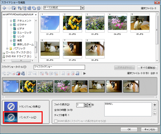 バン&ズーム選択