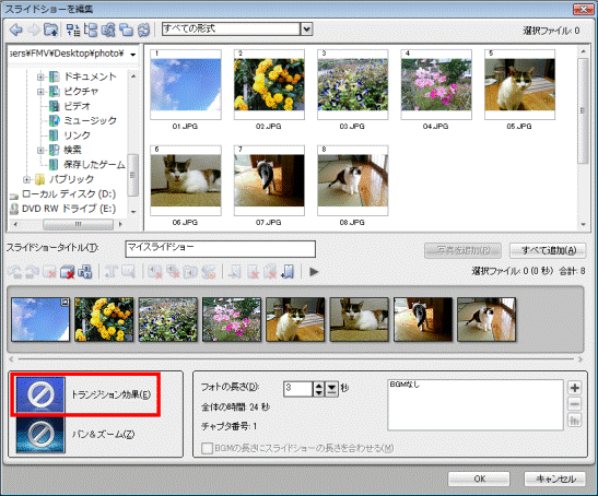 トランジション効果選択