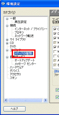 メディアの種類
