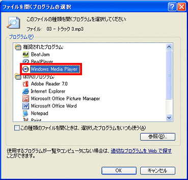 「ファイルを開くプログラムの選択」