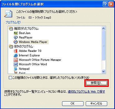 「参照」ボタン