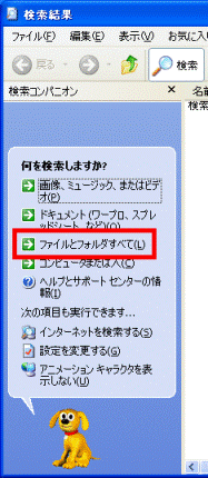 ファイルとフォルダすべてをクリック