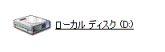 ローカルディスク(D)をクリック
