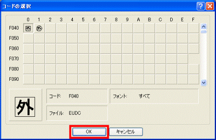 OKボタンをクリック