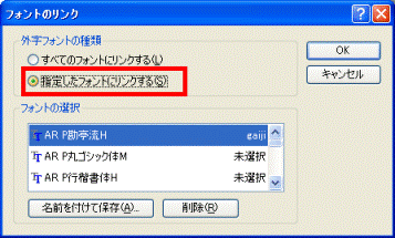指定したフォントにリンクするをクリック