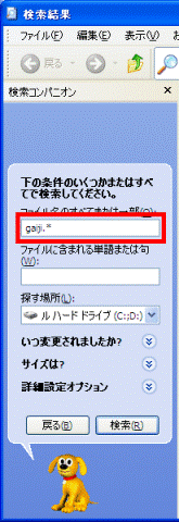 (作成したファイル名).*と入力