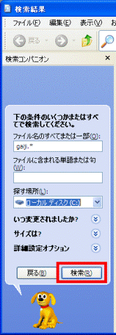 検索ボタンをクリック