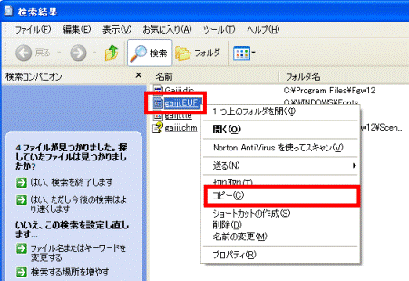 EUFファイルを右クリックし、コピーをクリック