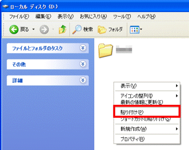 貼り付けをクリック