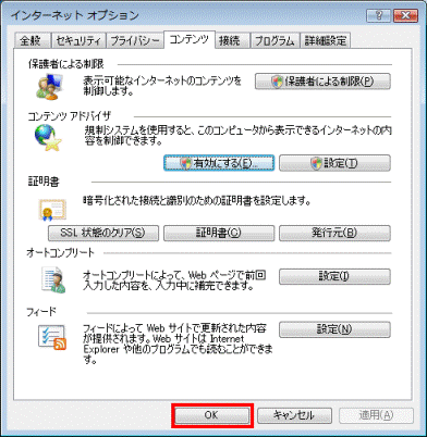 インターネットオプション　-　OKボタン