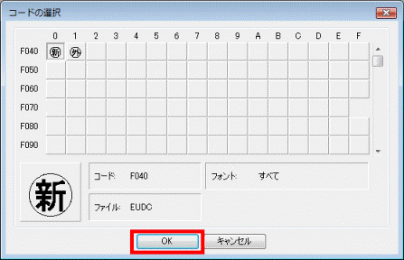 OKボタンをクリック