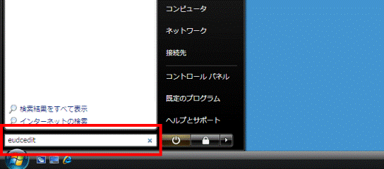 eudceditと入力